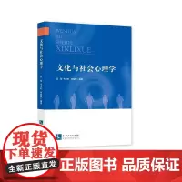 文化与社会心理学