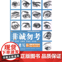 非诚勿考——人物速写B1