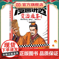 漫画讲透资治通鉴.大汉王朝(看古代帝王“教科书”,培养领导力!著名企业家华杉详细解读领导力!)(小读客少儿国学漫画文库)
