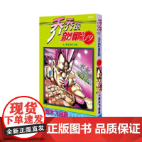 乔乔的奇妙冒险19 魔法神灯之卷 荒木飞吕彦著jojo的漫画书全套中文版 外国文学日本动漫正版小说漫画书