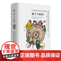 知育书:孩子与时间 贝尔纳黛特.盖里泰.埃斯 生活书店出版有限公司 正版书籍