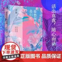 春愁何处是归程(现代女性主义的启蒙之作;与林徽因、张爱玲、萧红齐名的民国才 庐隐 陕西师范大学出版社 正版书籍