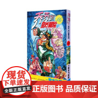 乔乔的奇妙冒险16 战斗经验!之卷 荒木飞吕彦著jojo的漫画书全套中文版 外国文学日本动漫正版小说漫画书