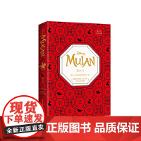 [迪士尼英文原版]花木兰 Mulan[赠英文音频、电子书及核心词讲解]