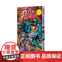 乔乔的奇妙冒险21 有一双美腿的女性之卷 荒木飞吕彦著jojo的漫画书全套中文版 外国文学日本动漫正版小说漫画