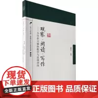 脑科学·思维·教育丛书:观察·阅读·写作——小学作文整体教学与思维训练