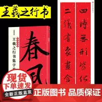 春联手写墨点中华好春联王羲之行书集字春联书法字帖五言七言毛笔字帖自写春联纸2023虎年春联