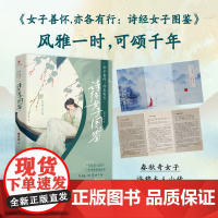 [赠三折页许穆夫人小传]-女子善怀,亦各有行:诗经女子图鉴-一句顶一万句,一本书读懂诗经,解密春秋女子心事