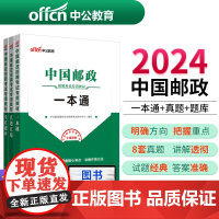 中公国企招聘考试2025年中国邮政招聘考试用书3本套中国邮政集团招聘考试一本通教材题库真题试卷邮政局事业编制安徽分公司