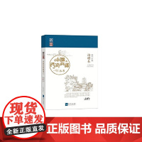 中国民间故事丛书 浙江宁波 海曙卷 罗杨 知识产权出版社 正版书籍