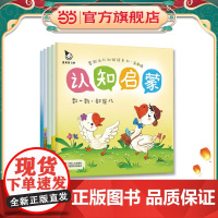 真果果认知启蒙第1辑(全5册) 零起点认知阅读系列