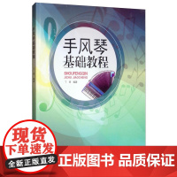 手风琴基础教程