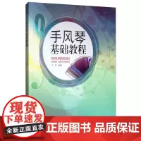 手风琴基础教程