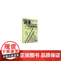 洞箫实用教程 上海音乐出版社 正版书籍