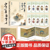 少年心事当拏云:孔子与他的进击人生--白话正说孔子生平,严谨又不失温度