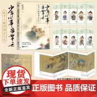 少年心事当拏云:孔子与他的进击人生--白话正说孔子生平,严谨又不失温度