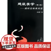 建筑美学(第2版)
