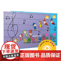 儿童电子琴启蒙 上下 新修订版 新版扫码视频 儿童电子琴教材