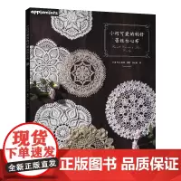 小巧可爱的钩针蕾丝台心布