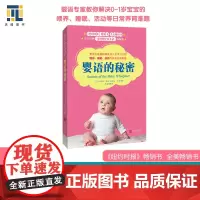 婴语的秘密 正版书籍