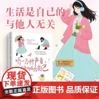 听一万种声音,但只成为自己(永远置顶自己的感受,爱自己永远不必感到抱歉)