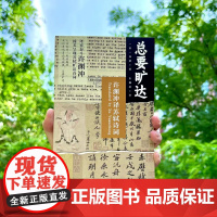 总要旷达:许渊冲译苏轼诗词