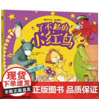 了不起的小红鸟