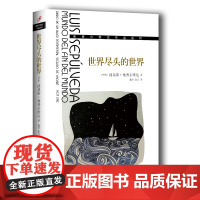 世界尽头的世界(塞普尔维达作品系列)