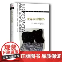 世界尽头的世界(塞普尔维达作品系列)