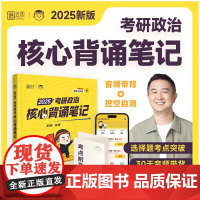 2025徐涛考研政治冲刺背诵笔记 可搭肖秀荣1000题肖四肖八肖4肖8 时政核心考案腿姐背诵