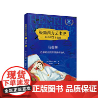 极简西方艺术史:马蒂斯——色彩明亮的野兽派创始人(英汉对照,附赠赏析音频)