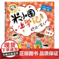 米小圈上学记(一年级)瞧这一家人