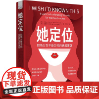 她定位:职场女性不能忽视的认知盲区
