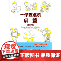一学就会的闪算(第2版)
