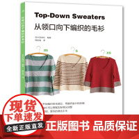 从领口向下编织的毛衫 正版书籍