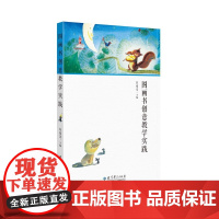 图画书创意教学实践