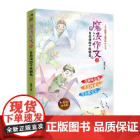 魔法作文05 贝壳海的千纸鹤岛