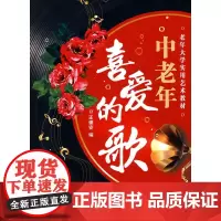 中老年喜爱的歌