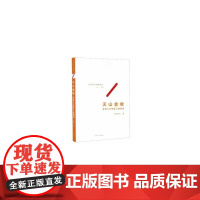 天山金妆——装饰艺术审美心理溯源