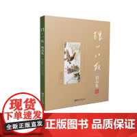 珠山八友精品集: 花鸟卷(一)