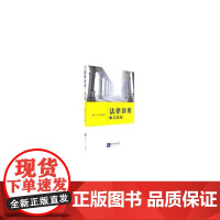 法律诊所之实战篇 杨军,汪艾文 知识产权出版社 正版书籍