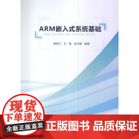 ARM嵌入式系统基础