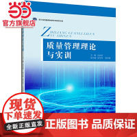 质量管理理论与实训