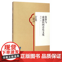 张謇与南通民间音乐文化