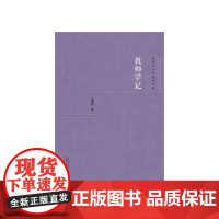 影响力学校研究书系 教师学记