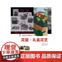 花篮、礼盒花艺