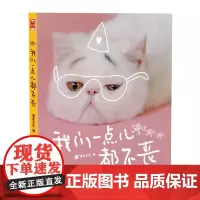 我们一点儿都不丧(当当限量附赠贴纸)