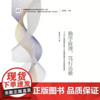 “追梦者的探索:读懂学校的变革性实践”系列论丛:勤学致博,笃行达雅——四川省成都市娇子小学课程建设与
