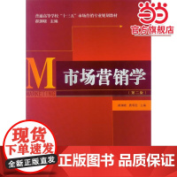 市场营销学(第二版)