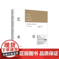 新民说·艺术论